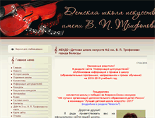 Tablet Screenshot of dmsh-trifonova.ru